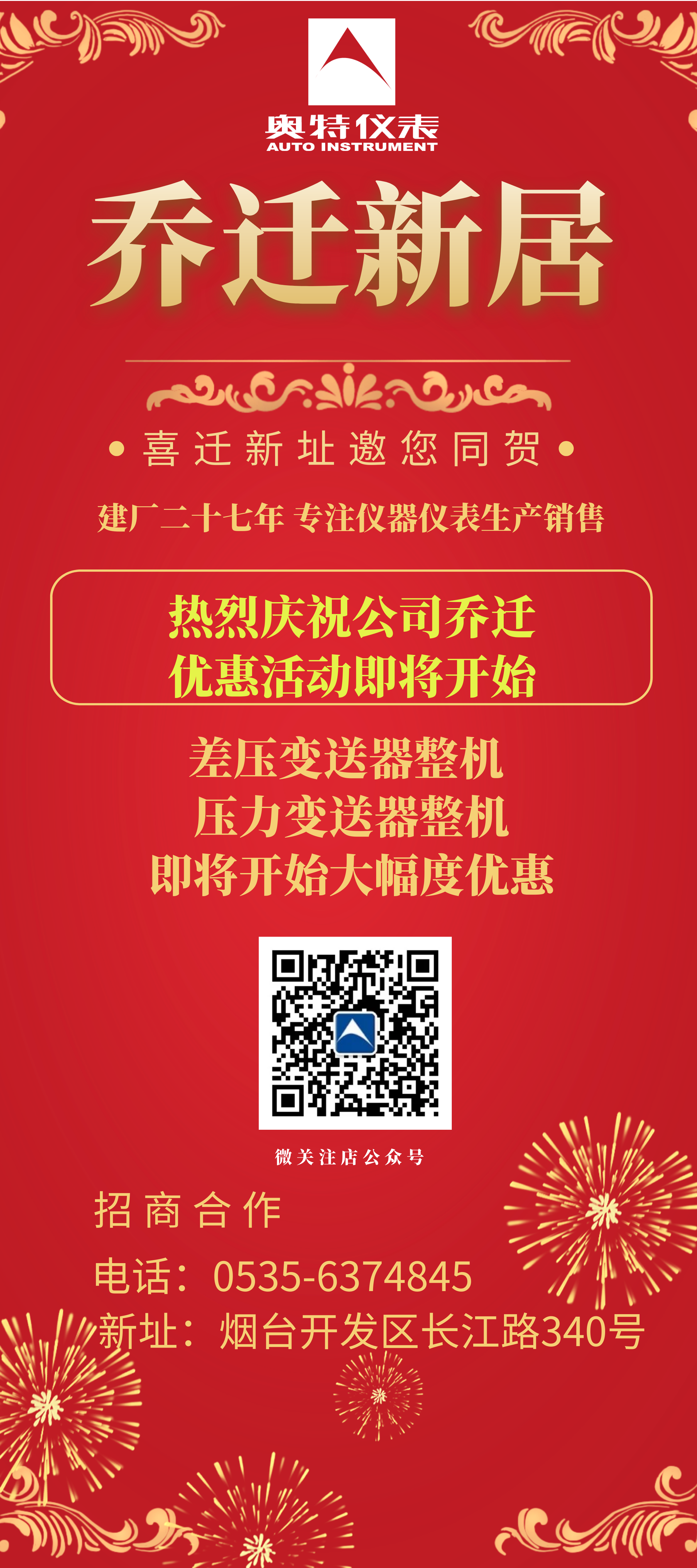 乔迁通知