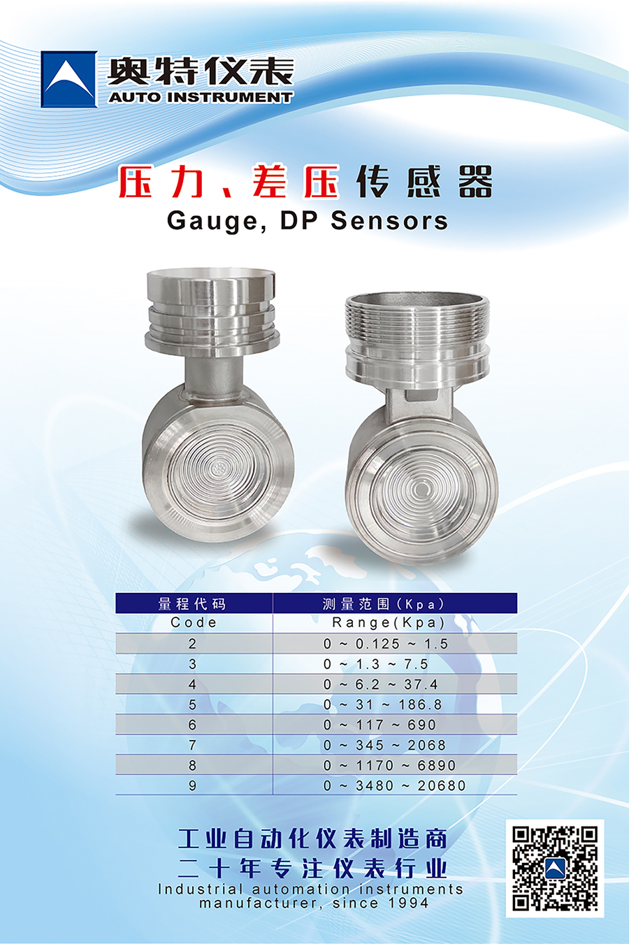 金属电容传感器实现质量生产参数的全程跟踪