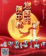奥特仪表国庆中秋双节贺礼